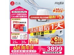 石头P20 Ultra Plus扫拖机水箱版