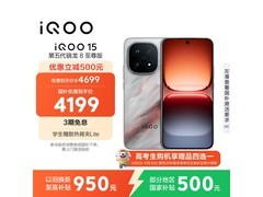 iQOO 15电竞手机直降900元
