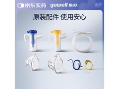 鱼跃403系列雾化器配件3.5元包邮！