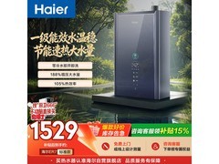 海尔16升燃气热水器，低至963元带回家