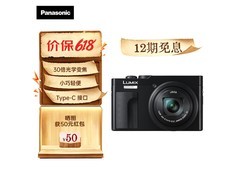 Panasonic便携长焦相机单机身直降1100元