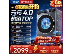 海尔追光滚筒洗衣机，到手低至1999元
