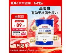 健安喜蛋白粉增强免疫，多档满减后到手仅79元！