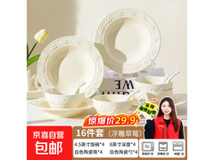 新款法式草莓浮雕16件餐具套装，仅26.9元带回家！