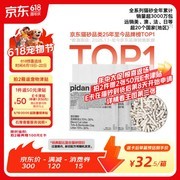 pidan混合豆腐猫砂2.4kg*4，促销到手仅150元！