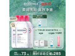 618贝德玛粉水卸妆水大促！满减后194元到手1500ml