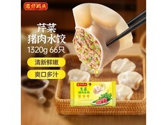湾仔码头1320g芹菜猪肉水饺，满折后61.9元带回家