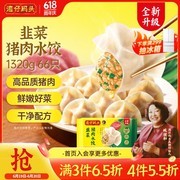 湾仔码头1320g韭菜猪肉水饺大促！满折后61.9元