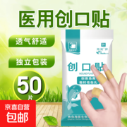 医用创口贴50片便携装，满减后2.83元速囤！