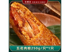 吴越斋250g五花肉粽，满49元9折，到手10.9元！