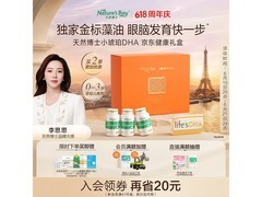 天然博士小琥珀DHA藻油，多档满减，1248元券后1188元