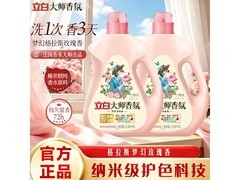 立白大师香氛洗衣液套装，满减优惠，券后138.9元！