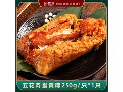 吴越斋经典五花肉蛋黄粽大放送，满折优惠到手仅11.9元