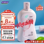 姐妹们冲！妇炎洁私处护理液90g，仅9.9元带回家