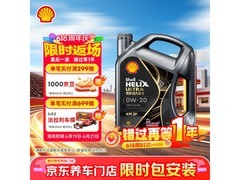 壳牌0w - 20全合成机油4L促销，到手仅228.99元