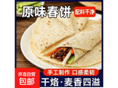 超划算！手工铁棍山药烙馍春饼10张仅4.19元