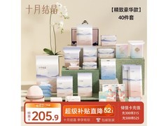 十月结晶40件套待产包，满减后低至180.9元！