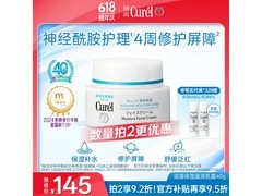 珂润40g保湿面霜，满减优惠后145元，敏感肌福音！