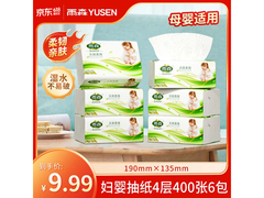 雨森妇婴抽纸面巾纸400张*6包，整提仅9.98元！