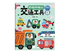 PIYO PEN点读版果冻贴纸书，交通工具单册仅12元！