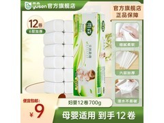 雨森700克12卷6层加厚卷纸，直播间9元大促！