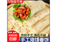 20 张装铁棍山药春饼促销，仅 4.01 元速来抢！