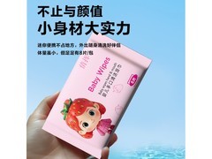 便携小包装儿童清洁湿巾，随机1包仅3.01元！