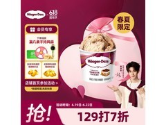 哈根达斯提拉米苏冰淇淋限时特惠，满129元7折仅37.5元