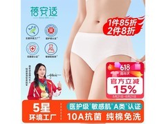 蓓安适一次性内裤，多档满减，到手仅23.1元！
