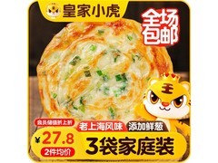 皇家小虎30片老上海风味葱油饼，满减折上折，券后34.9元