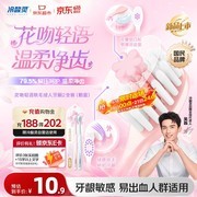 冷酸灵花吻轻语牙刷双支装，超值优惠仅9.5元！