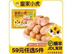 皇家小虎早餐面点59元任选5件，满减后低至21元！