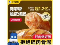 小牛凯西烤肠1000g，满减折上折，到手35.9元！