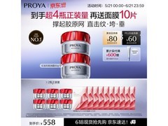 珀莱雅50g*2红宝石面霜直播专享，满减后498元！