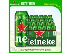 喜力经典啤酒整箱购，满减后216元，婚宴囤货超划算