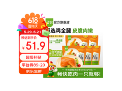 圣农180g手枪腿5包大促，满减后51.9元超划算
