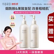 半亩花田烟酰胺果酸身体乳，满减满折到手35.9元！