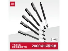 得力巨能写 MAX 中性笔大促，满减后 9.9 元到手！