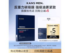 韩束男士面膜大促！25ml大容量一片仅6.9元