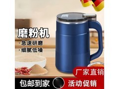 居家必备磨粉机促销！中药材五谷皆可磨，仅59元