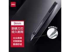 得力小号美工刀黑刃防锈，超值优惠到手仅2.24元