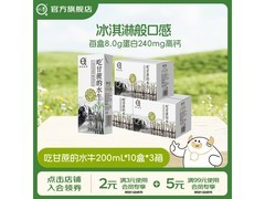 认养吃甘蔗水牛奶200mL*30盒，满减后89.8元！