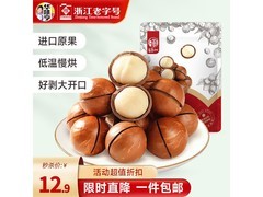 华味亨250g夏威夷果，满59减15，到手12.9元！