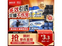 拜灭士呋虫胺蟑螂药来袭，满减优惠到手仅47元！