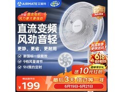 艾美特直流变频风扇到手138元