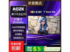 AOC 27 英寸电脑显示器，京东低至 650.65 元