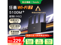 Tenda云霄BE5100 WiFi7路由器209元