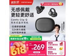 漫步者Comfo Clip Q耳夹耳机