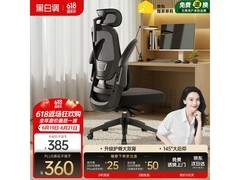 黑白调P1电脑椅促销，到手仅324元