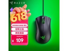 雷蛇蝰蛇标准版鼠标68元